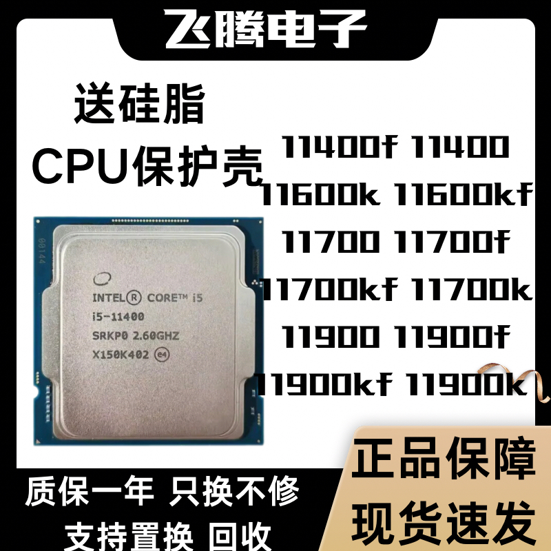 Intel/11Th Generation Cpu Processor 11400F 11400 11600K 11700 11700K 11900 Intel/11Th Generation Cpu Processor 11400F 11400 11600K 11700 11700K 11900