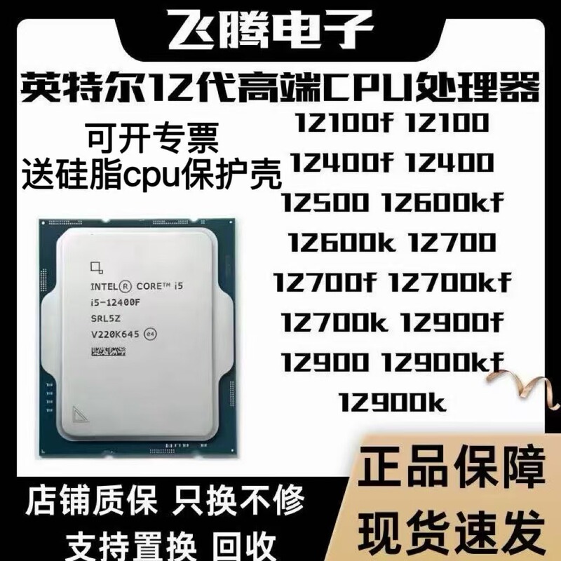 Intel/Intel 12Th Generation Core I3 I5 I7 Cpu 12400F 12700 12400 Intel/Intel 12Th Generation Core I3 I5 I7 Cpu 12400F 12700 12400
