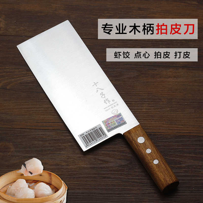 点心包丁 拍皮刀十八子作 新品 【公式通販】