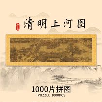 Qingming Shanghe puzzle handmade gift diy retro Chinese style puzzle decompression to pass the time Smooth