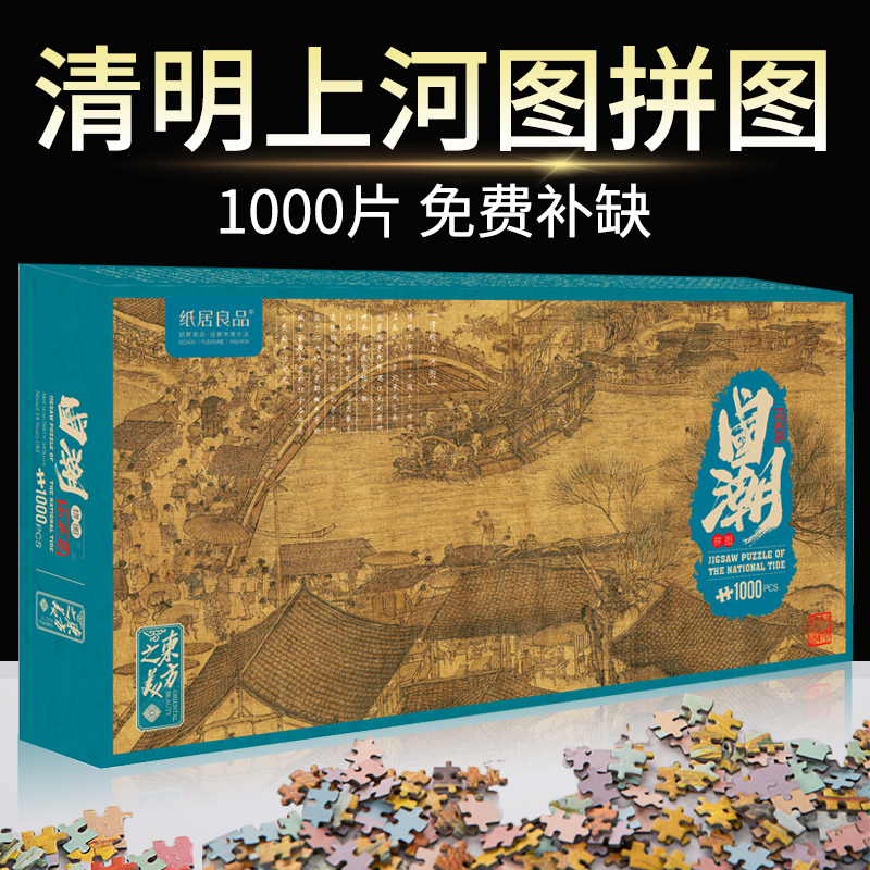 Qingming Upper River Map Jigsaw Puzzle Handmade Gift Diy Retro China Wind Puzzle to Decompress The Milk Bubble Machine Time High Difficulty