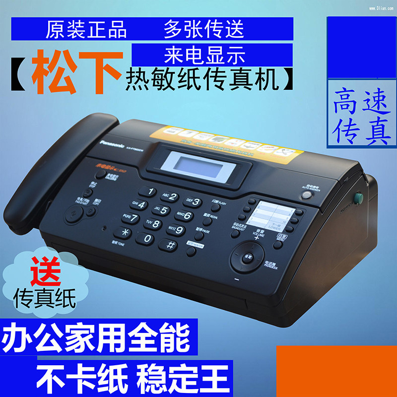 Brand new original installation Panasonic 932 thermal sensitive paper fax machine phone photocopy all-in-one home office fax machine-Taobao