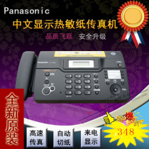 Automatic cutting paper fax machine for Panasonic Chinese hot-sensitive paper