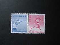Japans new stamp 2 1st National Sports Congress Memorial