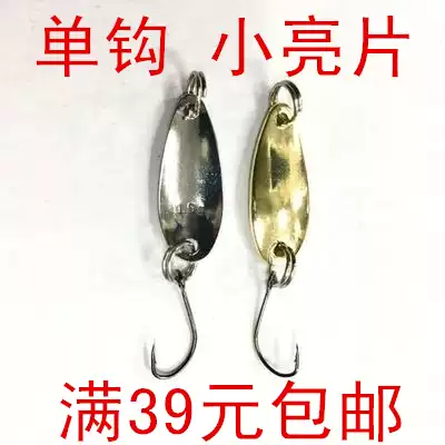Luya stream sequins Spoon Makou Luo Fei red-eyed small alice mouth Single hook Micro-object flat shock chamfered leech sequins
