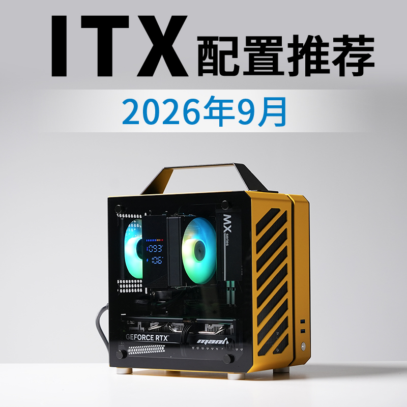 September 2026 Itx Computer Configuration Recommendations: 9800X3D Rtx5080 High-Performance Gaming DIY Desktop Computer