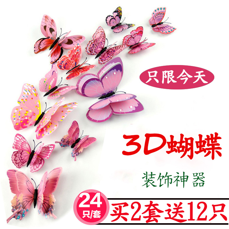 24 packs of simulated butterfly 3D three-dimensional wall stickers self-adhesive bedroom wedding room curtain refrigerator stickers wall decoration