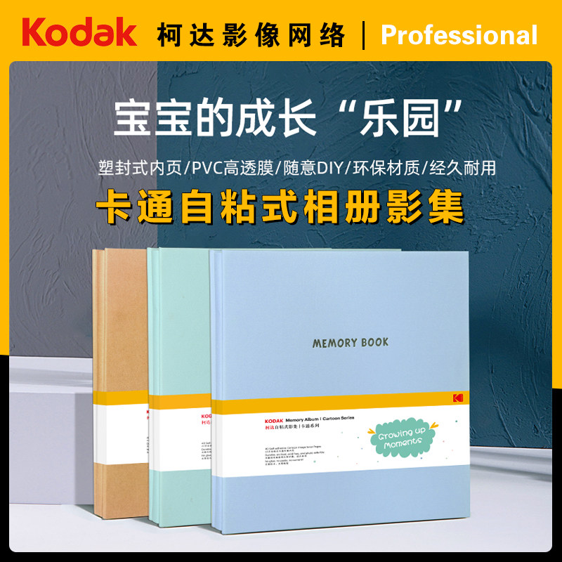 Kodak KODAK Shadow collection DIY self-adhesive laminated film photo book collection Book of large capacity Family lovers commemorative album