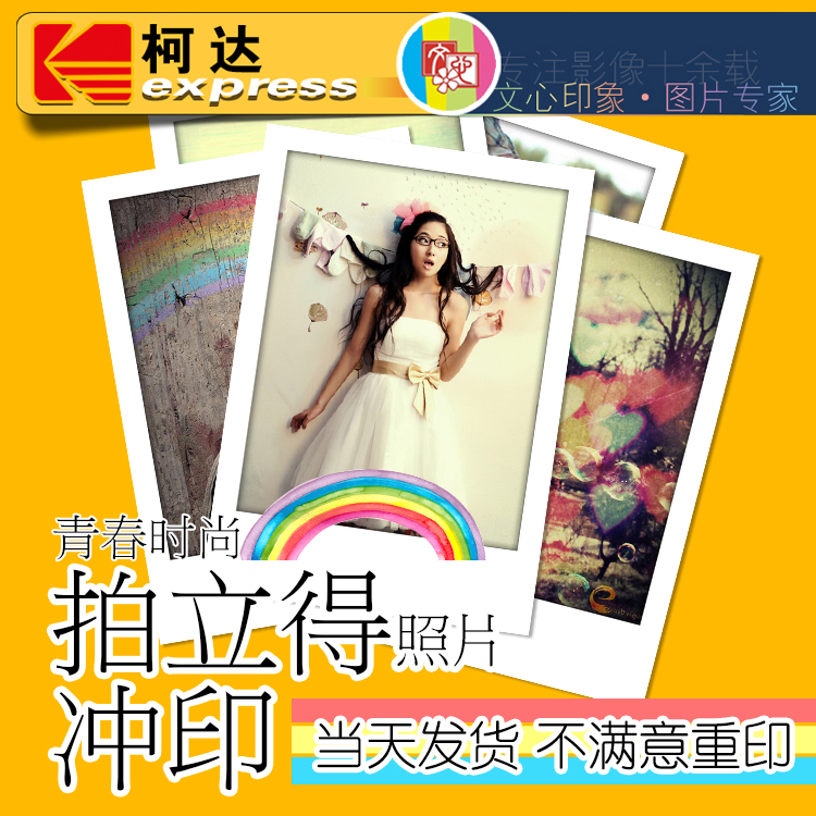 Kodak wash photo rinse 56 inch polaroid LOMO mobile phone digital tanning photo leave white edge ins style