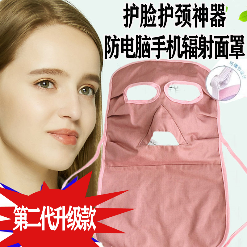Anti-computer radiation female protective face radiation mask flat theorizer sunscreen face mask male neck face mask