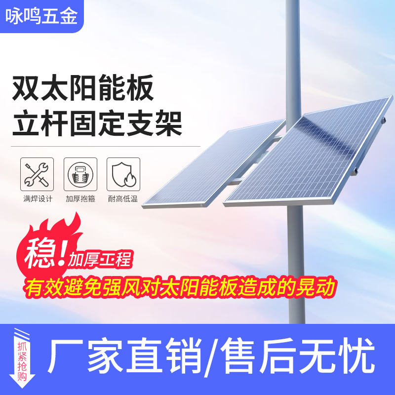 Two double solar panels Photovoltaic components Holding Pole Type Upright Pole Pillar Street Lamp lever pipe hoop fixing bracket
