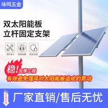 Two double solar panels Photovoltaic modules Pole-holding pole column Lamp pole tube hoop fixing bracket