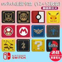 Nintendo switch ns card box Mario Zelda card storage box Game card box