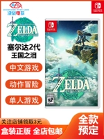 Spot игры для Nintendo Switch NS Legend of Zelda Tears of the Kingdom Zelda 2 Китайский