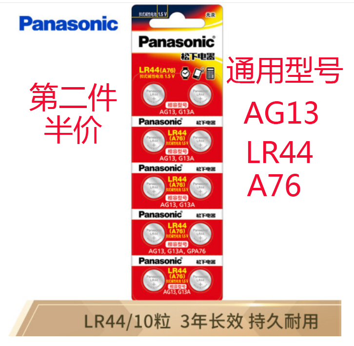 Panasonic LR44 button alkalis AG13 AG13 L1154 A76 electronic watches 1 5V ten grains