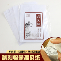 Seal engraving copy paper Transparent paper copy paper A4 Seal engraving on the stone copy Tuobian 100 sheets of absorbent paper