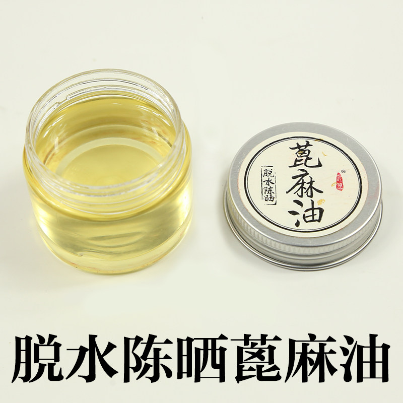 Castor oil for printing mud Farm self-pressing Chen Sun for many years Printing mud maintenance Seal carving commonly used oil transfer printing mud oil