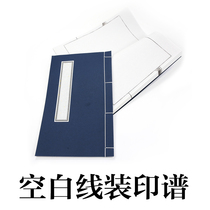 Blank sheet music work book Rice paper line-mounted practice record book Seal seal seal Personal collection book