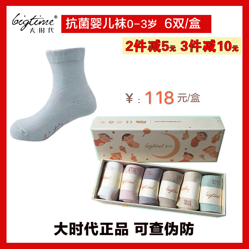 bigtime Big anti-bacterial Deodorant Regenerating Fiber Baby Socks Agaric Side Not Le Calf Small Middle Child Times Socks