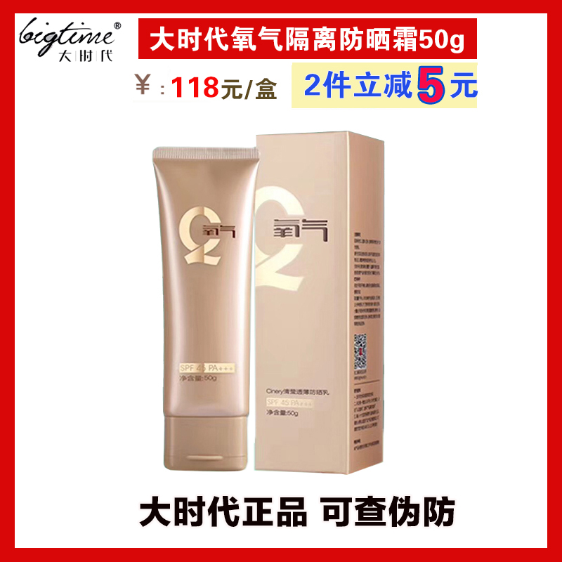 Bigtime Big Time Oxygen Clear Transparent Cream Sunscreen 50g SPF45 PA+++ Refreshing Hydration