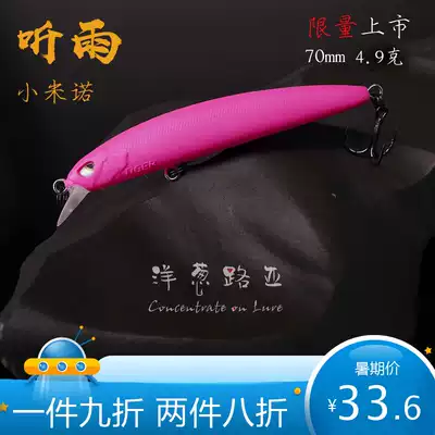 (Onion Luya) Tiger Luya listening to the rain 4 9 grams super slow Mino long-distance Luya bait pseudo-bait