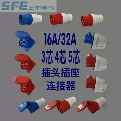 Shangfeng waterproof industrial plug and socket connector 3 core 4 hole 5 core 16A 32A Aviation plug socket