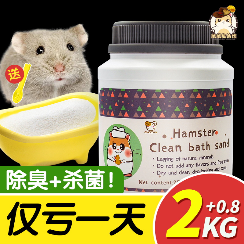 Hamster bath supplies set Bath sand Pet bathroom sterilization sawdust bath small bath sand bucket bath salt sand send