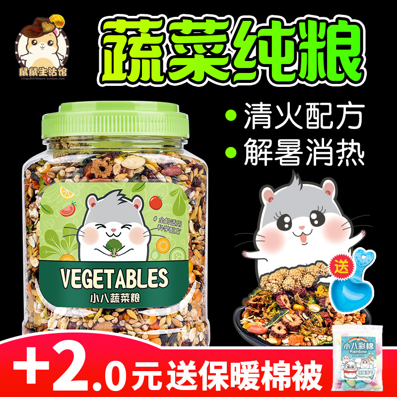 Hamster Vegetable Grain Supplies Staple Food food Small package complete with small vegetable grindrograin food Grain Rat Grain Snacks