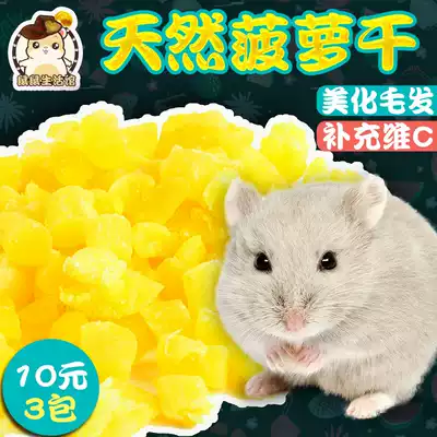 Hamster snacks food rats and rats living hall supplies Dutch pig feed Flower Branch mouse squirrel pregnant golden bear 60g