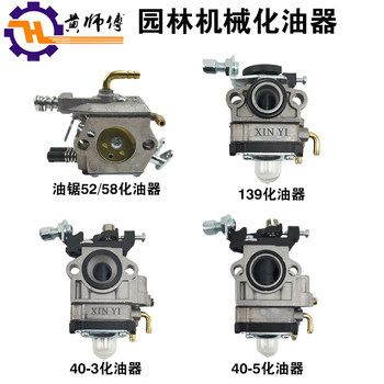 Chain saw logging saw lawn mower carburetor