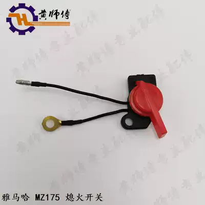 Gasoline engine MZ175 370 EF2600 6600 Yamaba two-wire flameout switch Generator switch