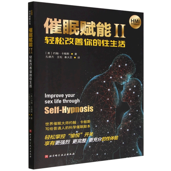 Authentic, Almost New Book | Hypnosis Empowerment Ii: Easily Improve Your Sex Life (by John Capas, Usa); Translated by Kong Defang, Wang Song, Qin Dazhong; Beijing Science and Technology Press Authentic, Almost New Book | Hypnosis Empowerment Ii: Easily Improve Your Sex Life (by John Capas, Usa); Translated by Kong Defang, Wang Song, Qin Dazhong; Beijing Science and Technology Press