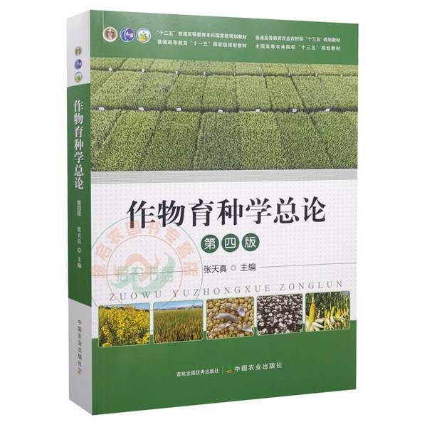 Authentic 90% New Book | General Introduction to Crop Breeding I2-E-04-039【Text】 Author China Agricultural Press