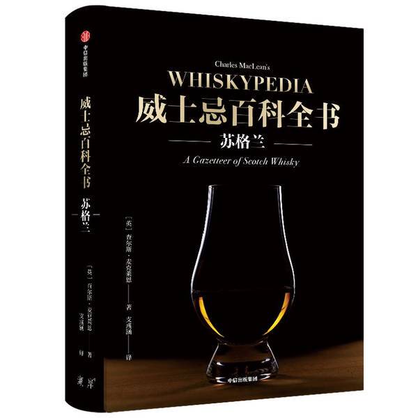 Authentic 90% New Books | the Whisky Encyclopedia: Scotland by Charles Maclean; Translated by Zhi Yuhan, Publisher Authentic 90% New Books | the Whisky Encyclopedia: Scotland by Charles Maclean; Translated by Zhi Yuhan, Publisher