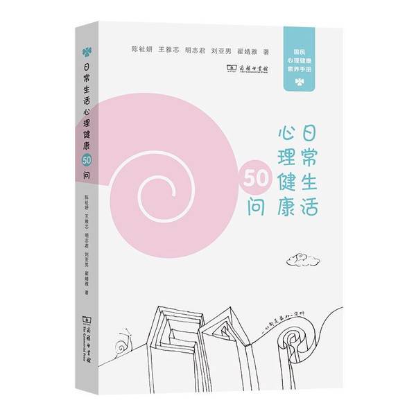 Authentic, Almost New Books | 50 Questions on Mental Health in Daily Life: Understanding Depression and Anxiety, Preventing Mental Illnesses, Recommended by Academician Zhang Kan and Teacher Li Songwei; a Must-Have Psychological Science Book for Families by Chen Zhi Authentic, Almost New Books | 50 Questions on Mental Health in Daily Life: Understanding Depression and Anxiety, Preventing Mental Illnesses, Recommended by Academician Zhang Kan and Teacher Li Songwei; a Must-Have Psychological Science Book for Families by Chen Zhi