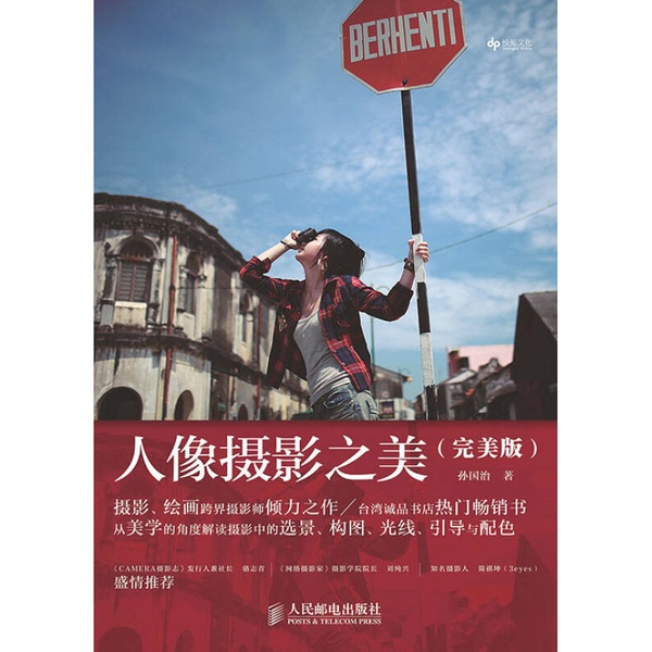 Authentic 90% New Books | the Beauty of Portrait Photography by Sun Guozhi, People's Posts and Telecommunications Publishing House Authentic 90% New Books | the Beauty of Portrait Photography by Sun Guozhi, People's Posts and Telecommunications Publishing House