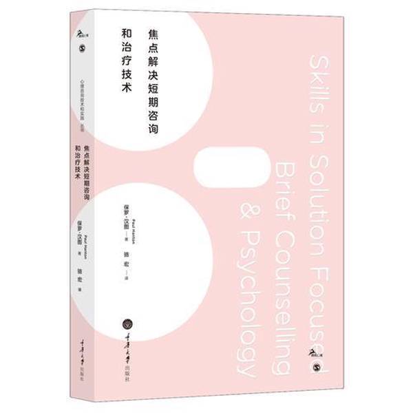 Authentic, Almost New Book | Solution-Focused Short-Term Counseling and Therapy Techniques by Paul Hartung; Luo Hong, Chongqing University Press Authentic, Almost New Book | Solution-Focused Short-Term Counseling and Therapy Techniques by Paul Hartung; Luo Hong, Chongqing University Press
