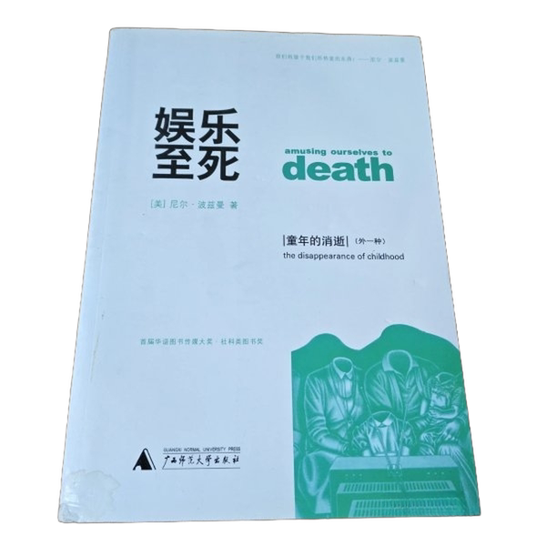 Authentic 90% New Books | Entertainment to the Death: the Disappearance of Childhood (by Neil Postman, Usa) Guangxi Normal University Press Authentic 90% New Books | Entertainment to the Death: the Disappearance of Childhood (by Neil Postman, Usa) Guangxi Normal University Press