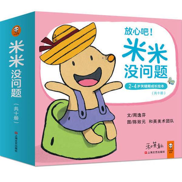 Authentic 90% New Books | Little Reader Series: Mimi Has No Problem~ Mimi Uses the Toilet | Zhou Yifen/Written by Chen Zhiyuan | Illustrated by Ying Art Team | Shanghai Literature and Art Publishing House