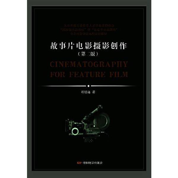 Authentic 90% New Books | Film Photography Creation for Feature Films 2Nd Edition by Mu Duyuan, China Film Publishing House 9787106053949 Mu Duyuan, China Film Publishing House Authentic 90% New Books | Film Photography Creation for Feature Films 2Nd Edition by Mu Duyuan, China Film Publishing House 9787106053949 Mu Duyuan, China Film Publishing House