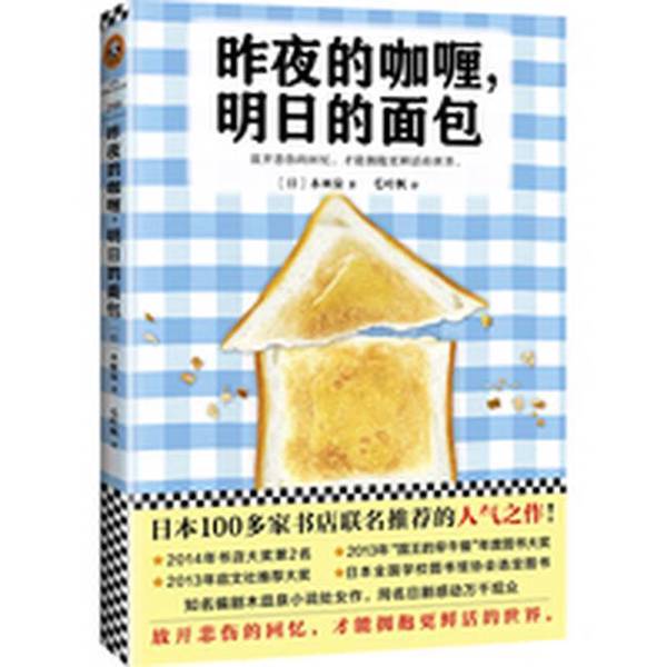 Authentic, Almost New Books | Yesterday's Curry, Tomorrow's Bread (Japanese) by Izumi Komi; Mao Ye Feng Publishing House Authentic, Almost New Books | Yesterday's Curry, Tomorrow's Bread (Japanese) by Izumi Komi; Mao Ye Feng Publishing House
