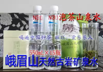 Emei Mountain spring N30deg natural ancient rock mineral water 550mL*15 bottles of tea mountain spring Chongqing two boxes of delivery