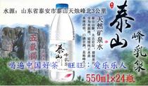 Taishan Tianquan 550mL*24 bottles of green tea mountain spring metasilicate mineral water Taishan Wuyue Duozun