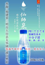 Xianshiquan rare Deep Rock Spring water Fujian weak alkali small molecule conference Tea second box 9fold