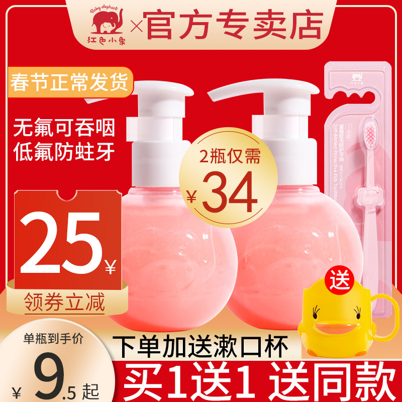 Red elephant toothpaste for children contains fluorine-free 1 baby 2 toothbrush 3 special 6 anti-decay can be swallowed over the age
