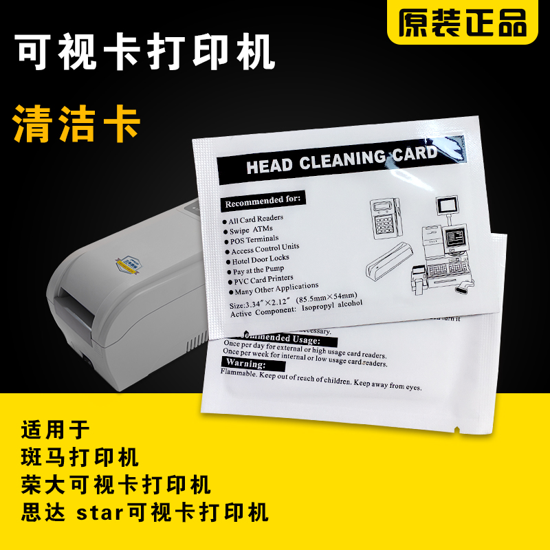 star Rongda visual card printer cleaning card membership card IC card card printer cleaning card