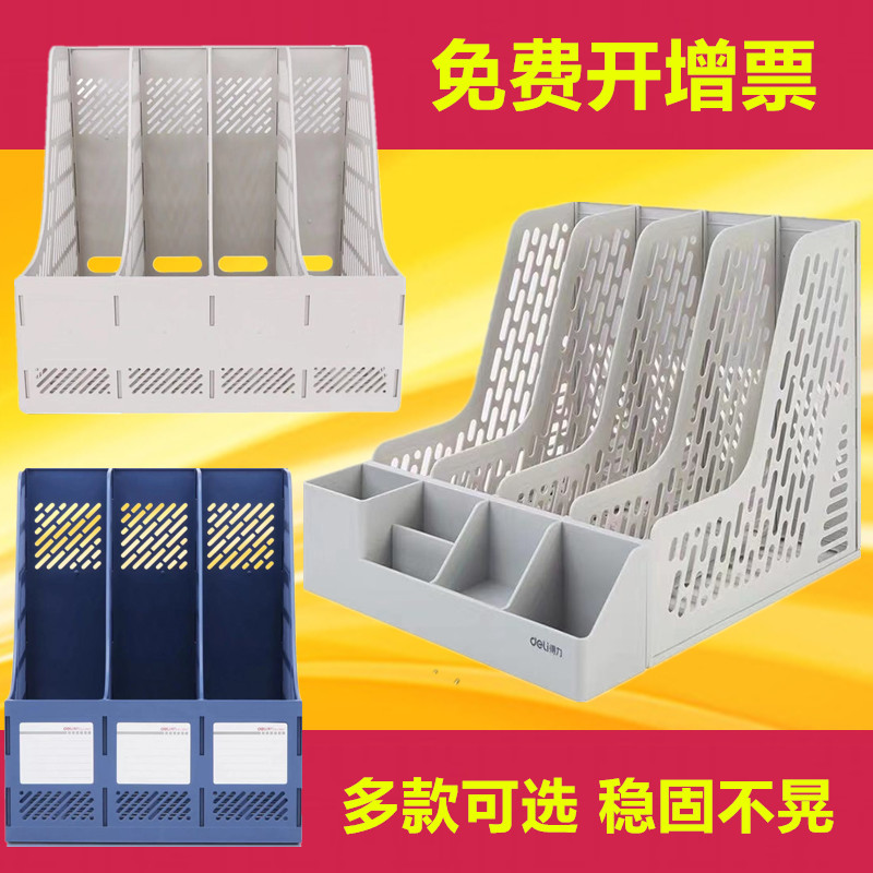 得力文件架4格3联文件栏四档四联文件筐文件架文件座5联收纳整理