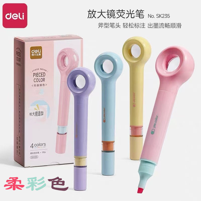 得力放大镜荧光笔柔彩色4色套装划重点笔中小学生奇趣撞色记号笔