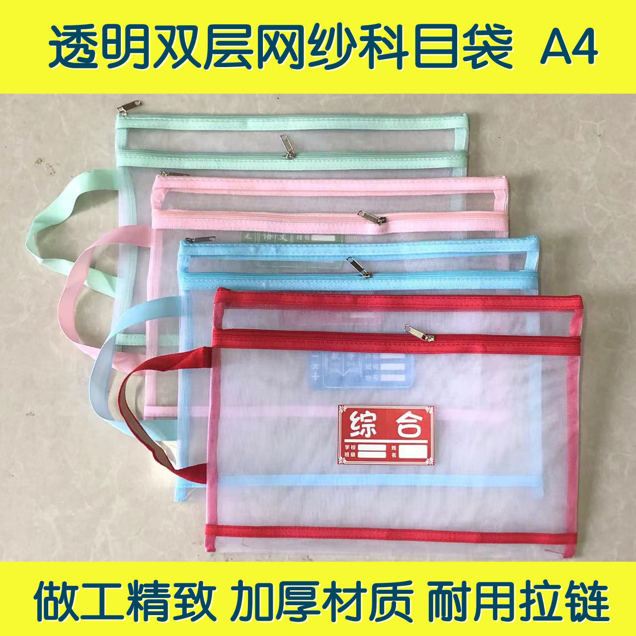 透明双层网纱科目袋2层A4中小学生试卷子分类加厚收纳袋拉链耐用