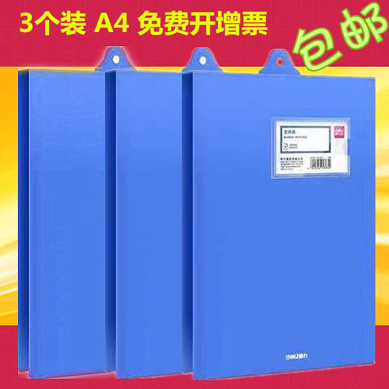 3个装得力竖式A4文件夹 悬挂文件夹 竖翻文件夹 资料夹竖式上下翻